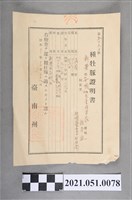 藏品(昭和10年新豐郡安順庄畜產組合種牡豚證明書)的圖片
