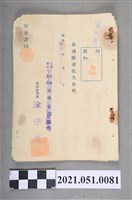 藏品(昭和9年有限責任安順信用購買販賣利用組合儲金通帳)的圖片