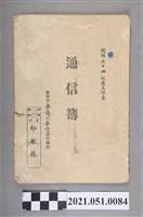 藏品(民國34年安順國民學校通信簿)的圖片