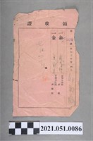 藏品(昭和3年台南州戶稅領收證)的圖片