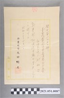 藏品(昭和10年邱和尚任新豐郡和順保甲聯合會長認可狀)的圖片