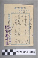 藏品(昭和9年安順庄中洲寮材木肥料商行新葉益買賣領收書)的圖片