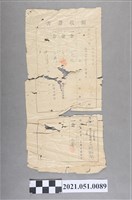 藏品(大正3年嘉南大圳組合費臨時賦課金地租領收證書)的圖片