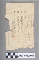 藏品(大正3年新豐郡外武定區地租領收證書)的圖片