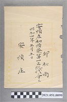 藏品(昭和4年邱和尚任安順庄役場安順庄和順寮第一區總代任命狀)的圖片