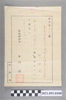 藏品(昭和10年邱和尚任臺南州新豐郡和順第二保保正認可狀)的圖片