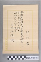 藏品(昭和6年邱和尚任安順庄役場和順第一區委員任命狀)的圖片