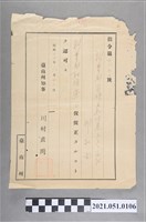 藏品(昭和12年邱和尚任臺南州新豐郡和順第三保保正認可狀)的圖片