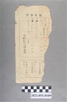 藏品(大正6年外武定區地租領收證書)的圖片