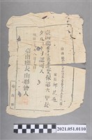 藏品(明治37年邱和尚任臺南廳安平支廳第三十九保第六甲長認可狀)的圖片