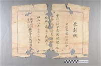 藏品(昭和8年邱和尚獲嘉南大圳新豐郡部實行組合聯合表彰證書)的圖片