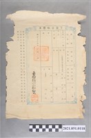 藏品(明治37年台江中洲寮邱和尚土地臺帳)的圖片