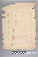 藏品(明治37年台江中洲寮邱和尚土地臺帳)的圖片