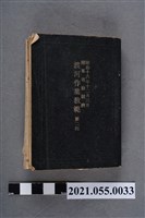 藏品(陸軍省發行《渡河作業教範 第二部》)的圖片