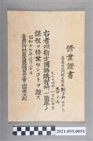 藏品(黃仙家昭和17年3月20日臺南州北門郡七股庄國語講習所修業證書)的圖片