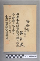 藏品(黃仙家昭和17年3月24日臺南州竹橋國民學校全勤獎狀)的圖片