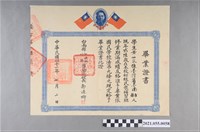 藏品(黃仙家民國41年7月2日臺南縣七股鄉竹橋國民學校畢業證書)的圖片