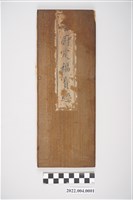 藏品(《東廚定福司命寶經（太上洞玄靈寶定福消災司命真經）》)的圖片