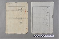 藏品(新竹州361-1番等土地資料登記書)的圖片