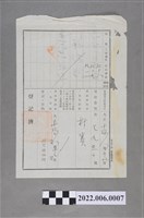 藏品(林賽大正14年土地登記資料)的圖片