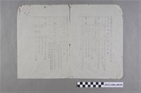 藏品(基隆稅關昭和13年公文)的圖片