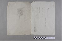 藏品(臺灣總督府昭和13年警笛聲使用公告)的圖片