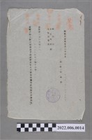 藏品(基隆稅關昭和13年警笛聲使用公告)的圖片