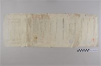 藏品(基隆稅關監視部長海岸巡迴文件)的圖片