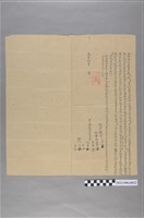 藏品(林添海等5人咸豐7年日立補給付憑管字)的圖片