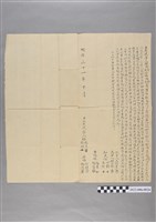 藏品(林賜寅等4人明治31年日立找洗字)的圖片