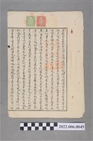 藏品(陳諒等5人大正元年立杜賣盡根契)的圖片