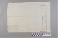 藏品(竹圍字三塊石池124地圖謄本)的圖片