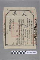 藏品(林賜天光緒14年八里坌堡草仔崎丈單)的圖片