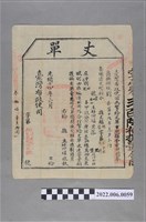 藏品(林柏祿光緒14年坑仔外社庄丈單)的圖片