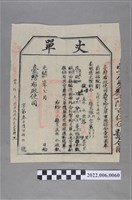 藏品(林水光緒14年淡水縣桃澗堡芝葩里丈單)的圖片