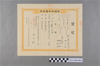 藏品(陳合成明治32年八里坌堡坑仔外社庄土地契尾)的圖片