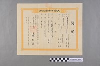 藏品(林福對明治32年坑仔外社庄草仔崎土地契尾)的圖片