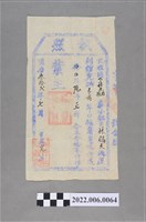 藏品(林賜天明治32年納戶執照)的圖片