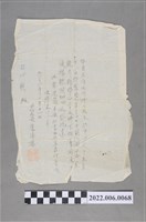 藏品(蘆竹庄長康德恭寄送通知書)的圖片