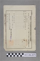 藏品(林賽昭和20年收稅令第十九條該當相續稅課稅價格決定通知書)的圖片