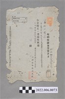 藏品(林田昭和18年臺灣拓殖株式會社契約保證金受領證書)的圖片