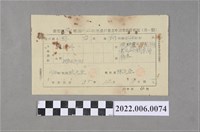 藏品(林田民國35年新竹縣蘆竹鄉外社村農戶登記申請書收件收據)的圖片