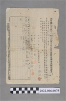 藏品(林田民國35年新竹縣桃園區蘆竹鄉外社村保土地收益旱害狀況調查表暨保證書)的圖片