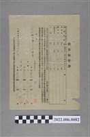 藏品(林田民國39年蘆竹鄉農會稻谷保管證)的圖片