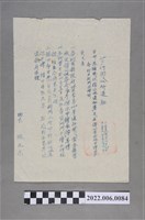 藏品(民國41年蘆竹鄉公所通知公告)的圖片