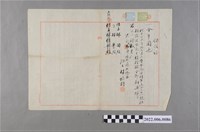 藏品(林福對大正9年收胎權設定登記債權額領收據)的圖片