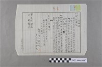 藏品(林登枝大正12年賣渡土地代價金領收證)的圖片