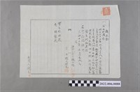 藏品(林田等2人大正12年土地價格金領收證)的圖片