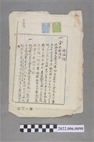 藏品(林心匏大正12年賣渡土地價格金領收證)的圖片