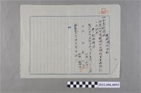 藏品(林田等2人昭和13年先撥用領收證)的圖片